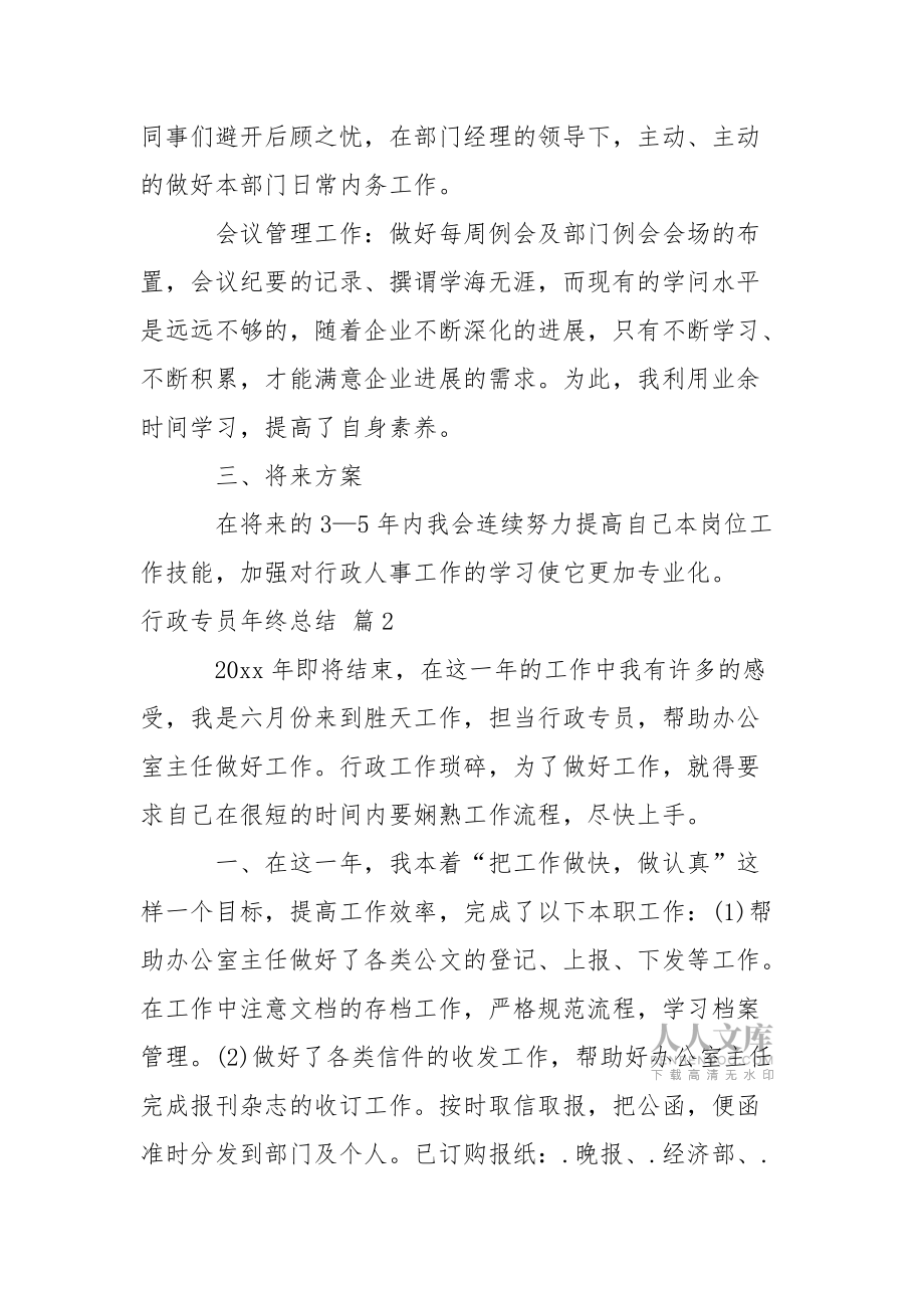 行政专员年终总结汇总七篇_1_第2页