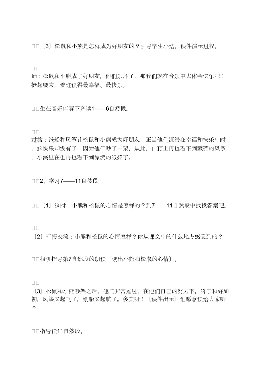 紙船和風(fēng)箏教案五_第4頁(yè)