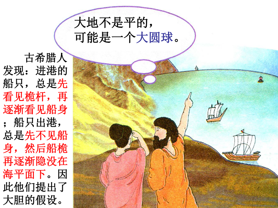 地球的故事课件_第3页