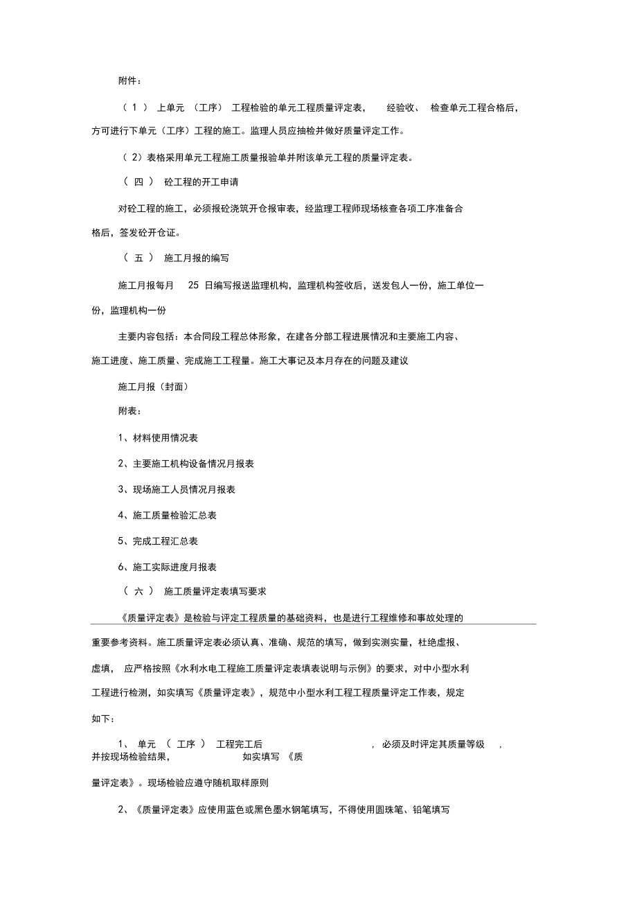 水利工程施工资料整编_第3页