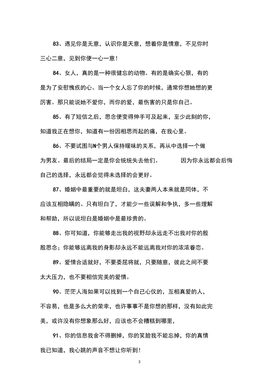 表達夫妻感情的句子_第3頁