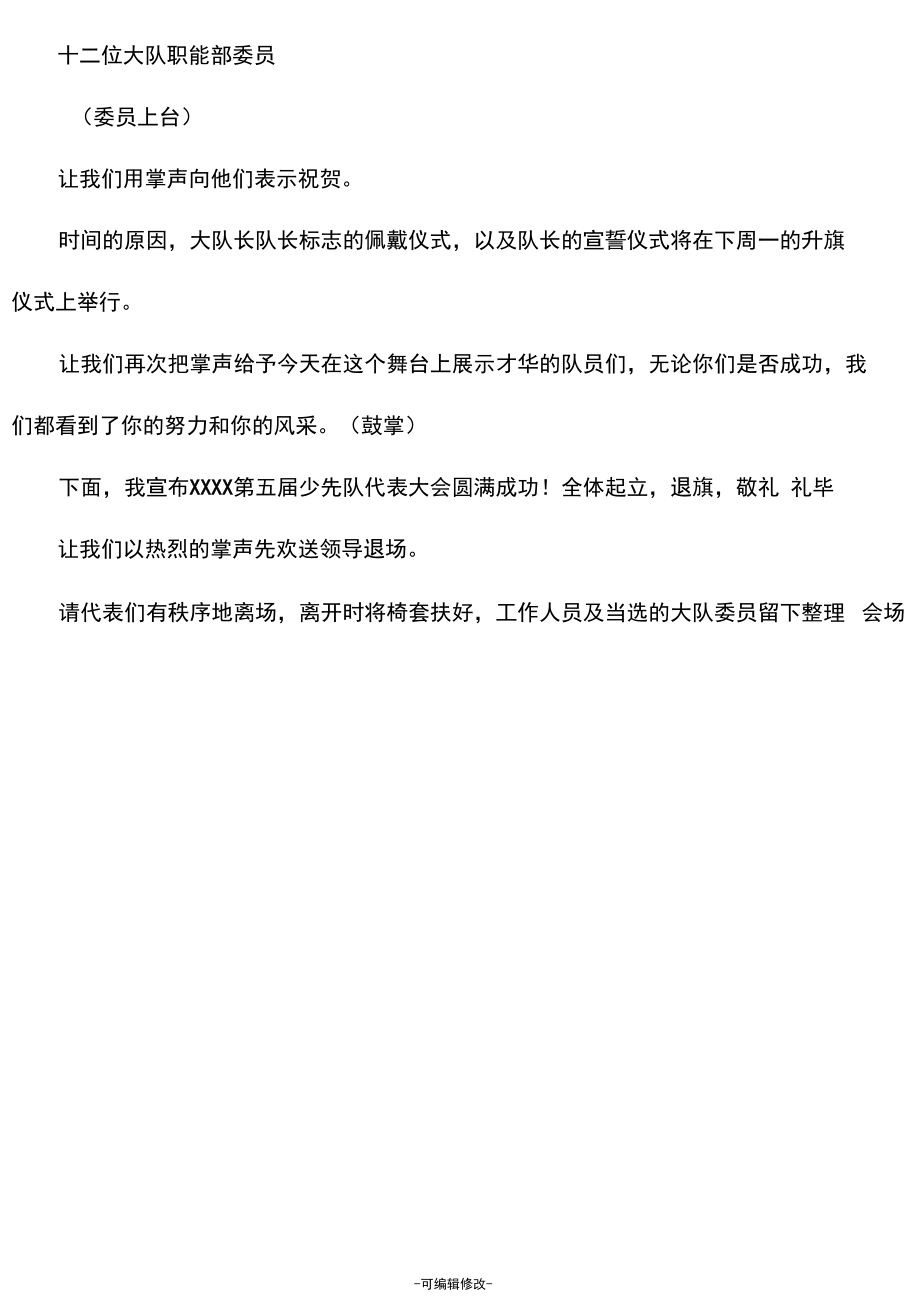 少代会主持稿(少先队代表大会)_第4页