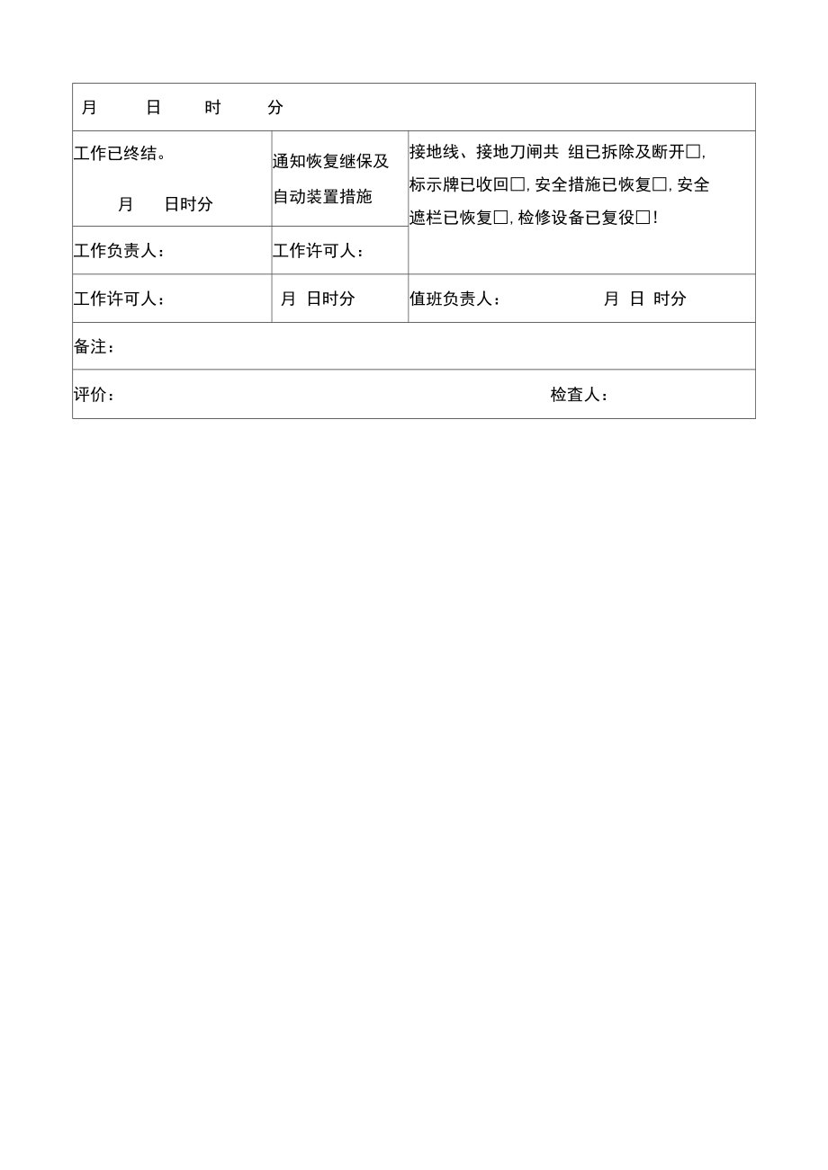 电气检修工作票_第3页