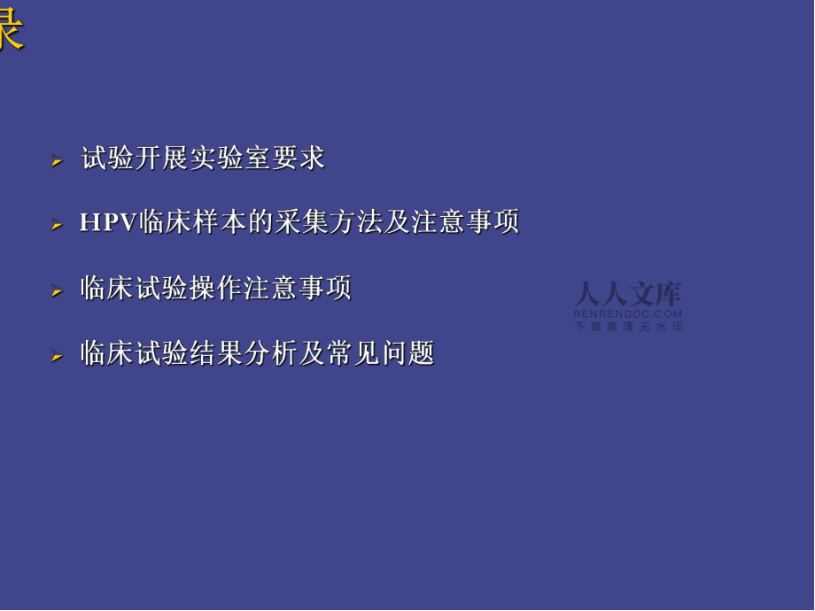 HPV基因分型检测试剂盒常见问题_第2页