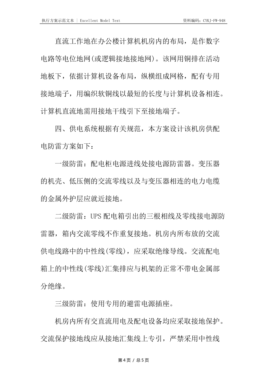 网络机房防雷接地方案_第4页