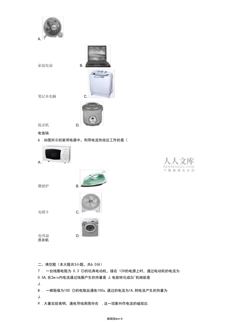 焦耳定律习题(含答案)_第2页