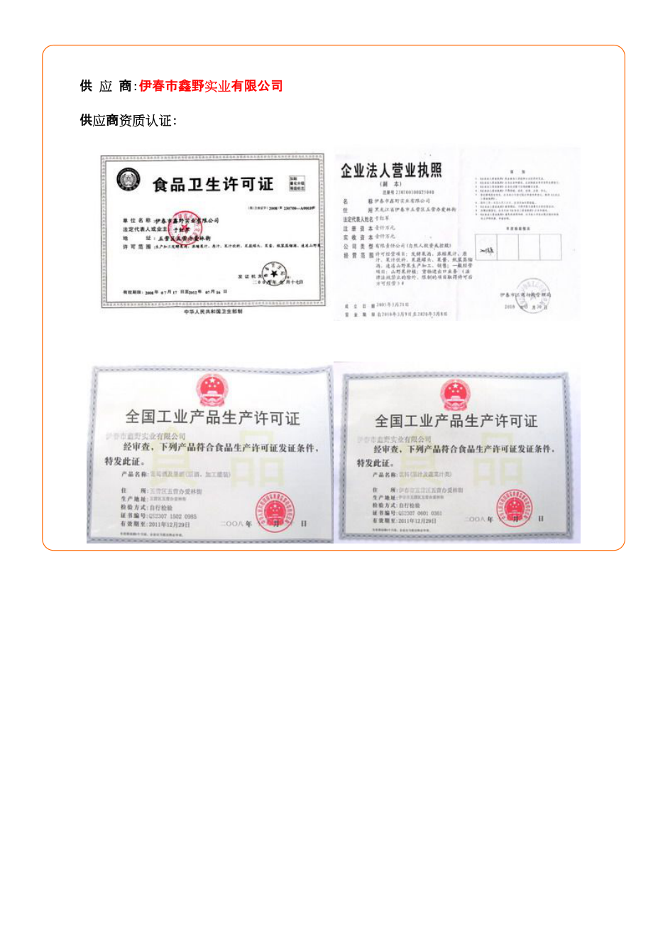 养生蓝莓饮品,抗辐射促吸收补给营养_第4页