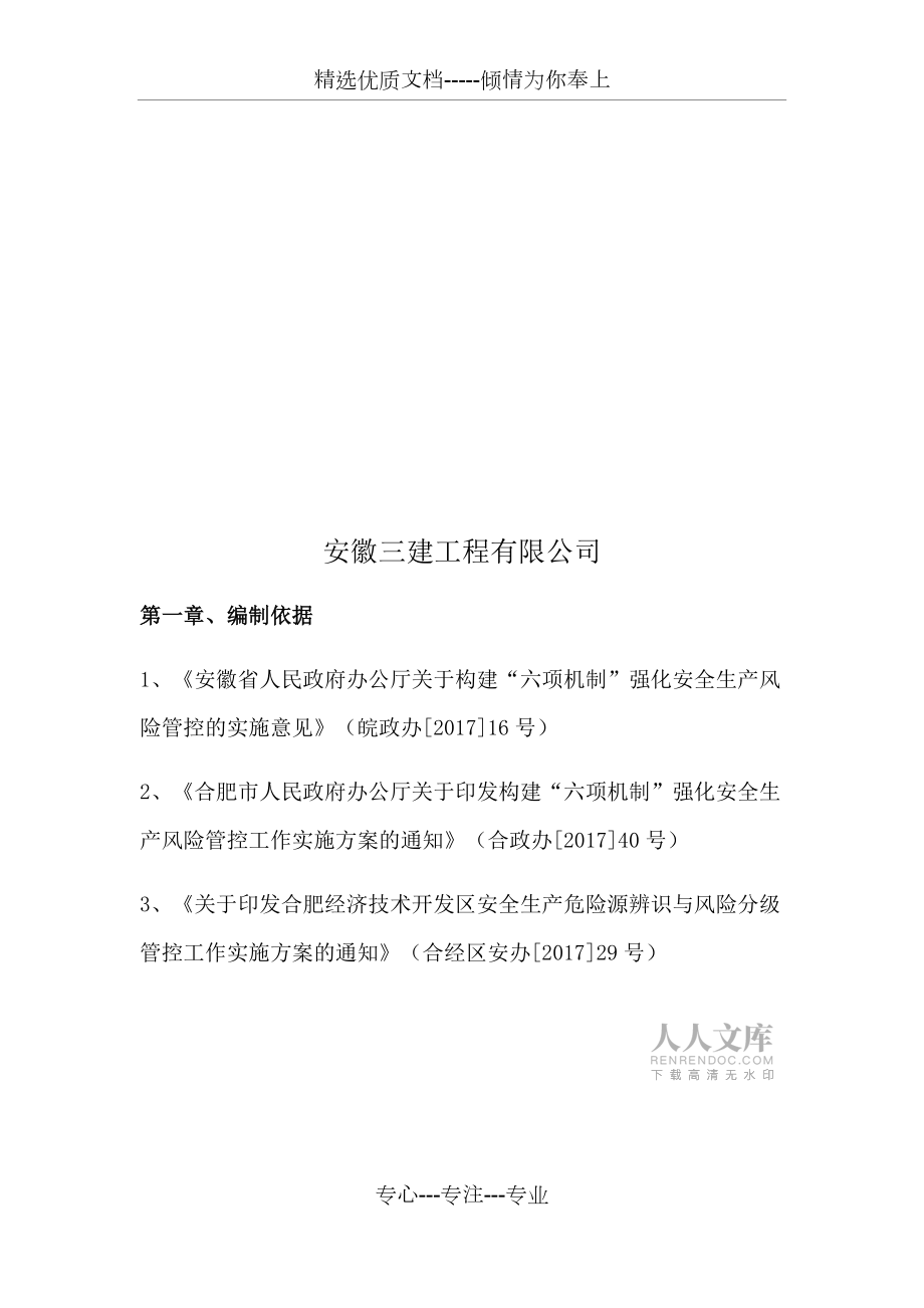 建筑施工現場安全風險點管控實施方案_第2頁