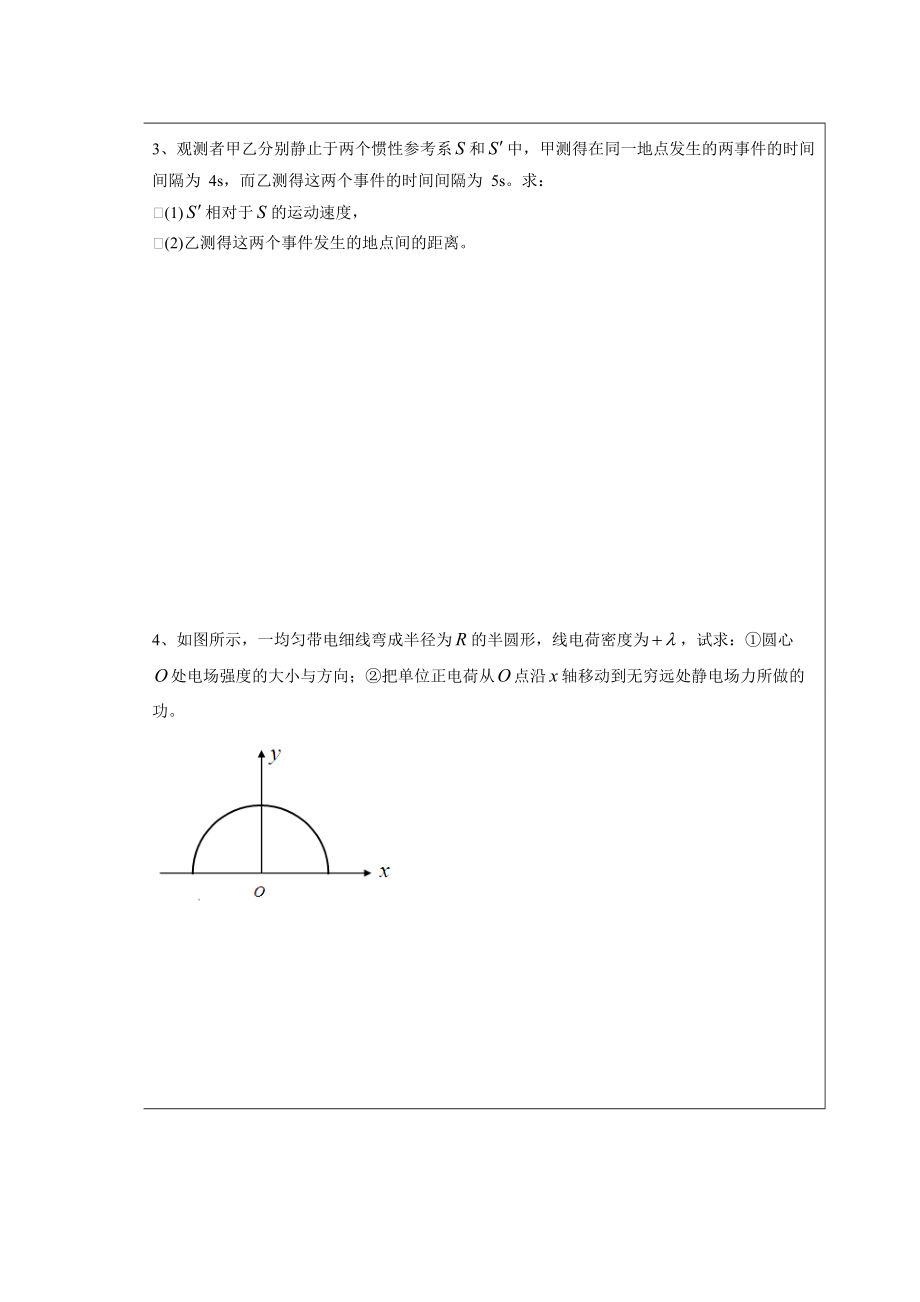 武汉理工大学秋大学物理A上期中考试试卷附答案_第4页
