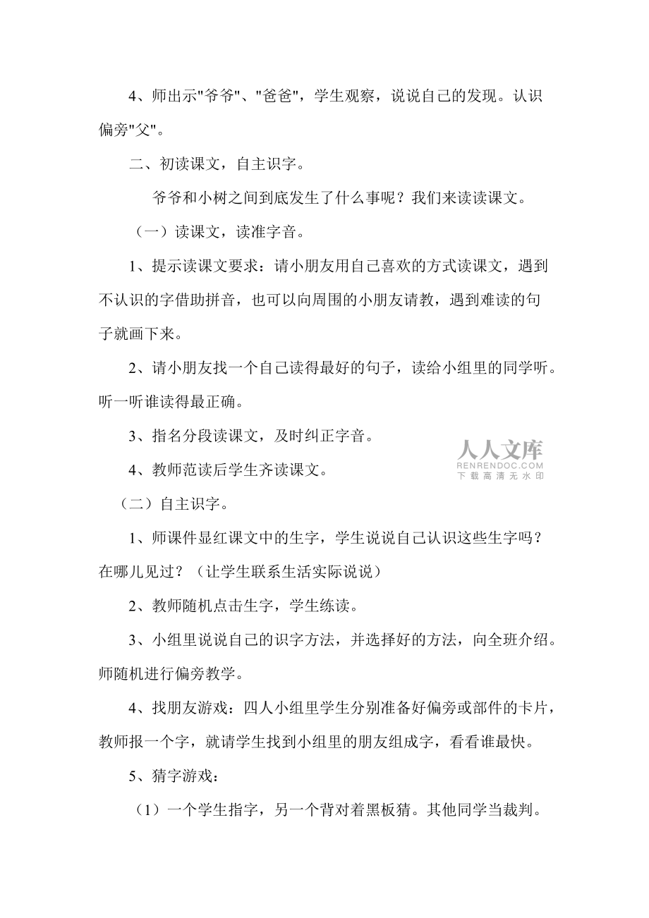 爷爷和小树的教学设计_第2页