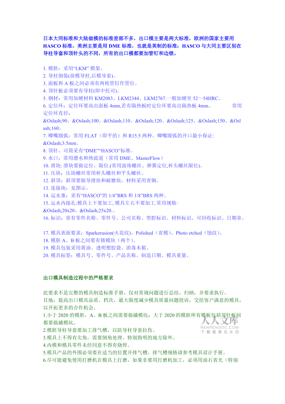 出口模具一般設計要求_第2頁