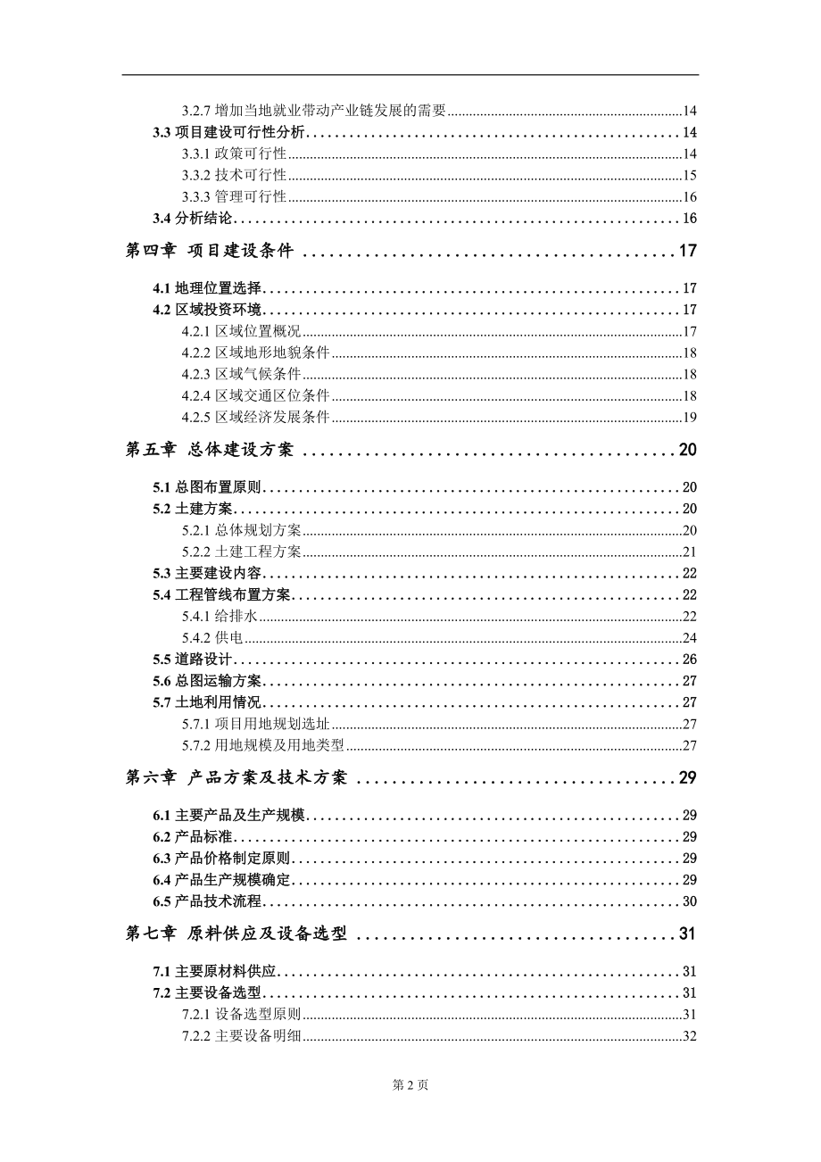 年产10800吨固态聚氨酯树脂(TPU)技改项目可行性研究报告模板-立项备案_第3页