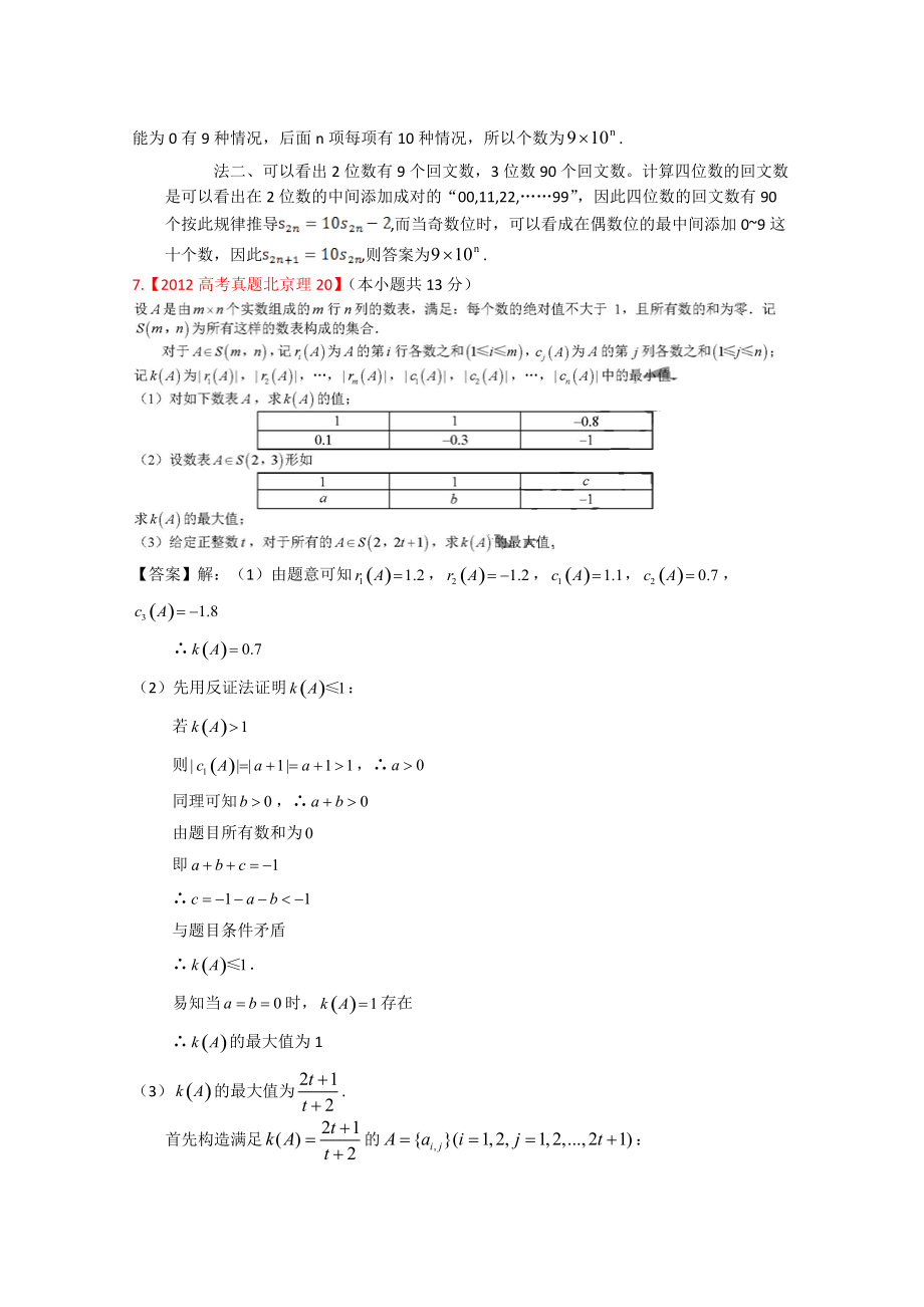 高考真題匯編——理科數學解析推理與證明_第3頁
