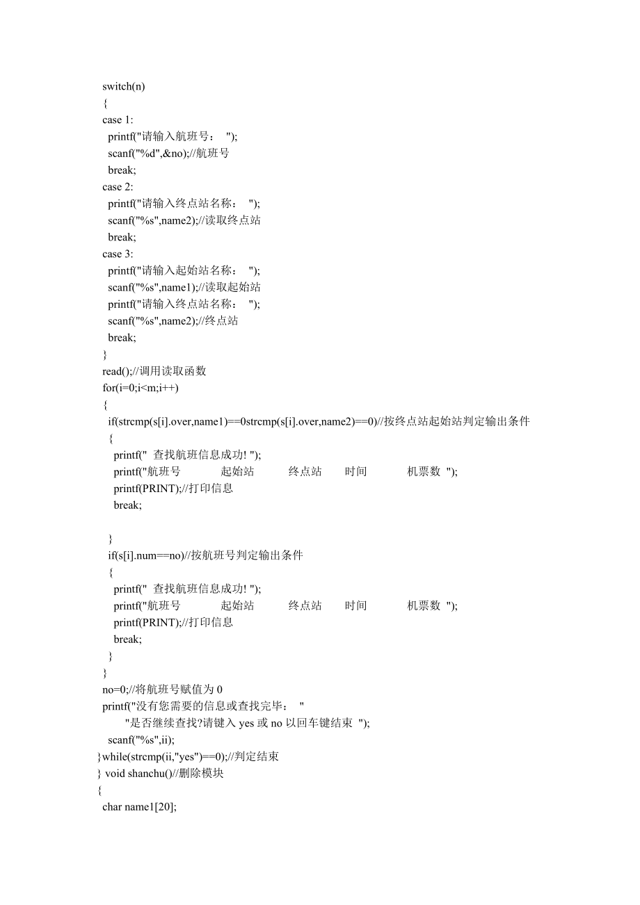 c语言编写航班查询代码_第5页