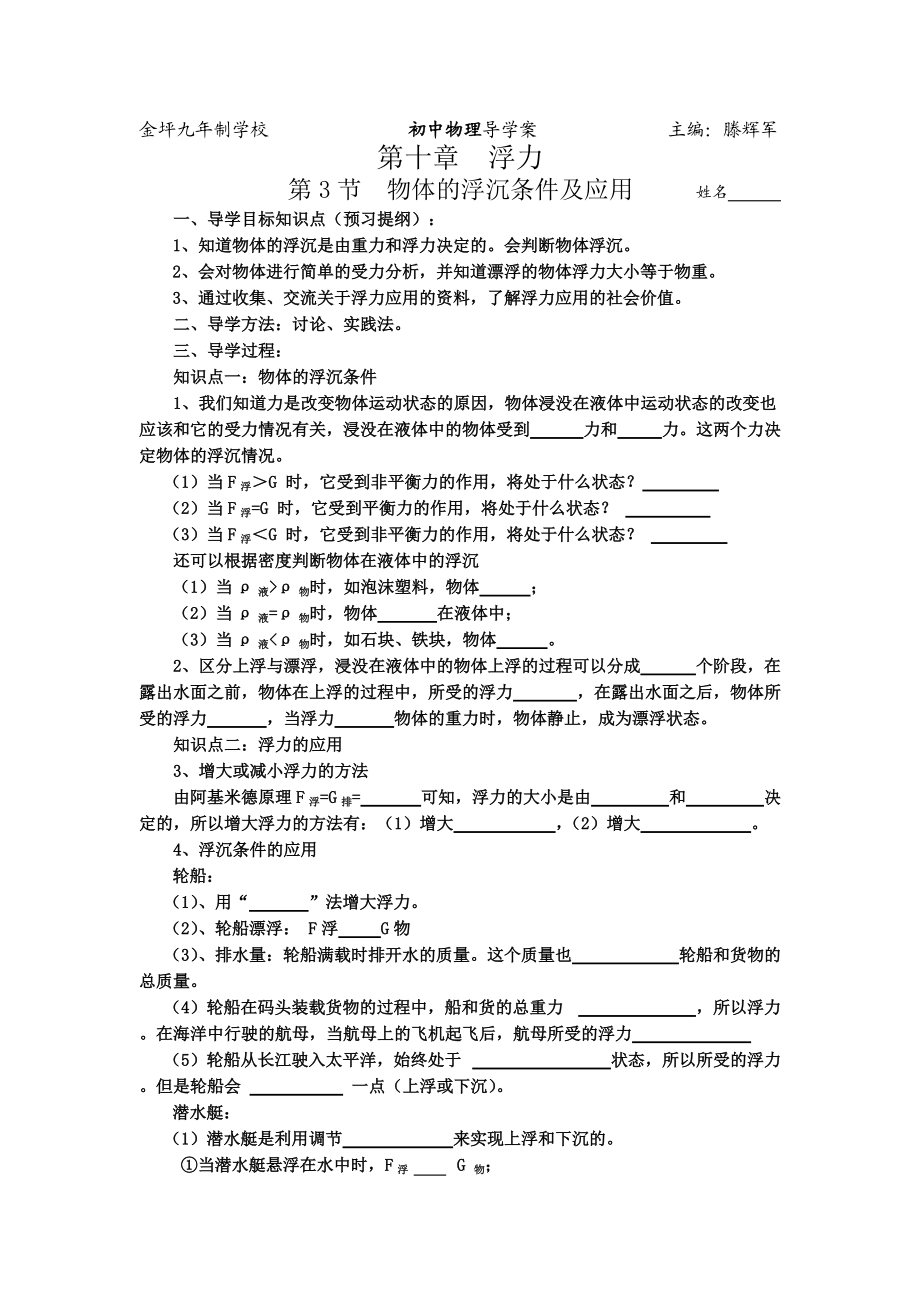 第3節(jié)物體的浮沉條件及應(yīng)用導(dǎo)學(xué)案_第1頁