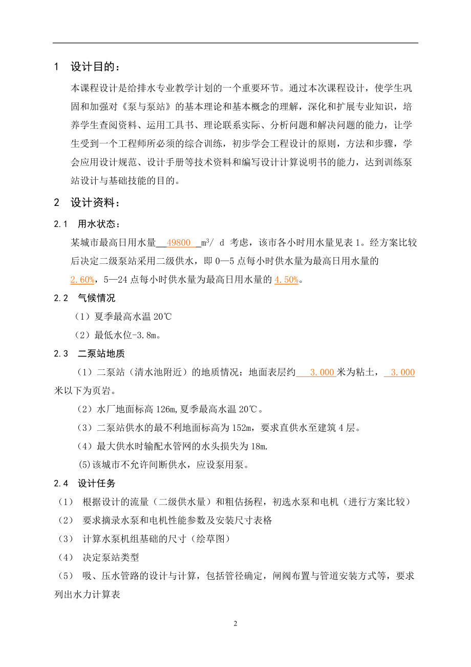 二级泵站设计计算说明书_第3页