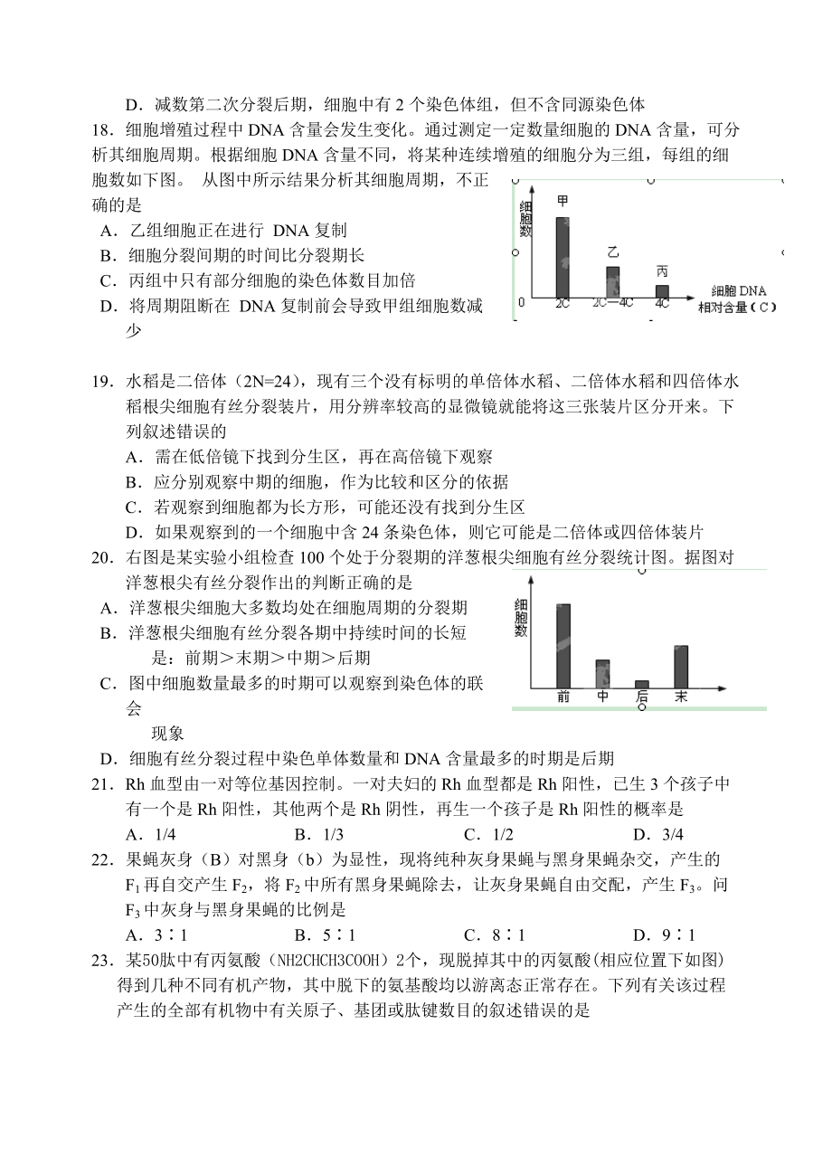 高二下学期第一次月考生物试卷_第4页