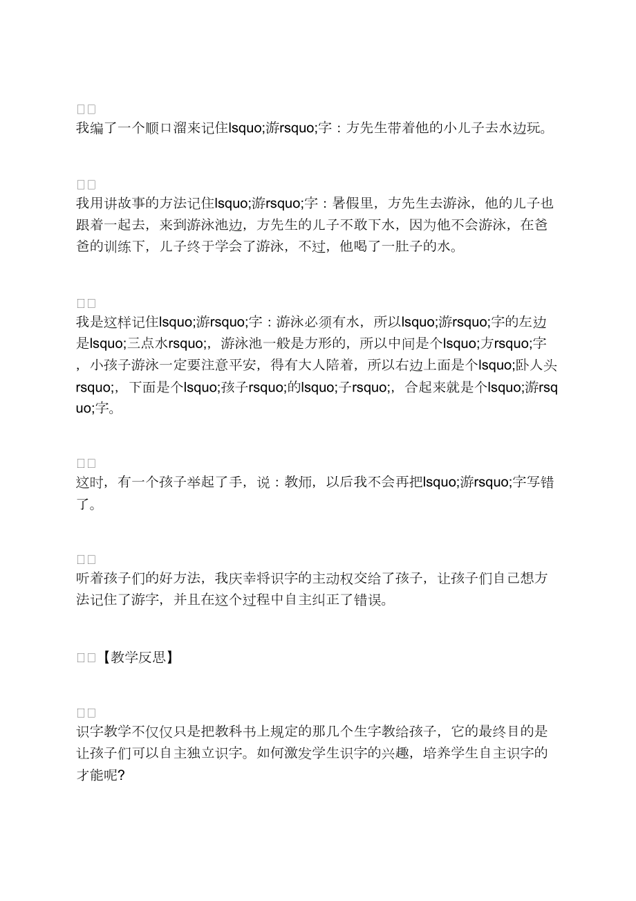自主识字自得其乐──《影子》教学案例与反思_第4页