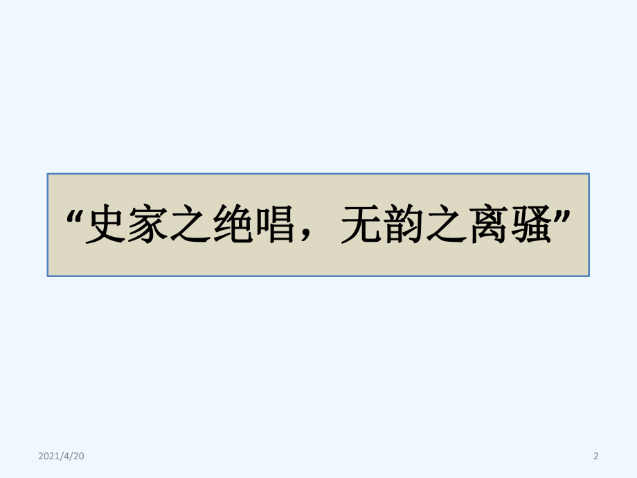 五年级下册语文课件-将相和(8)_人教新课标_第2页