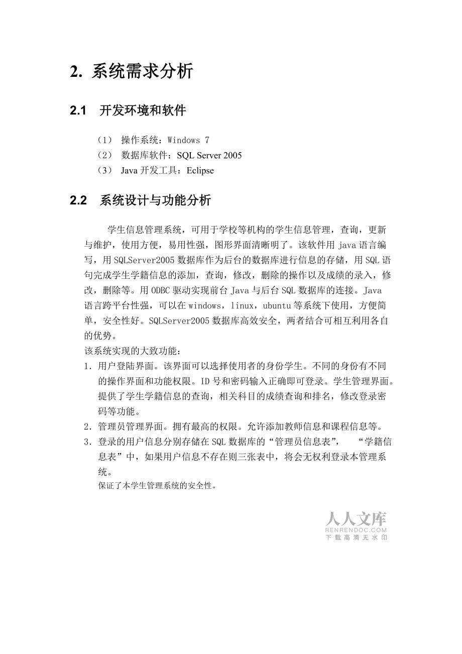 java的學生信息管理系統(tǒng)_第2頁