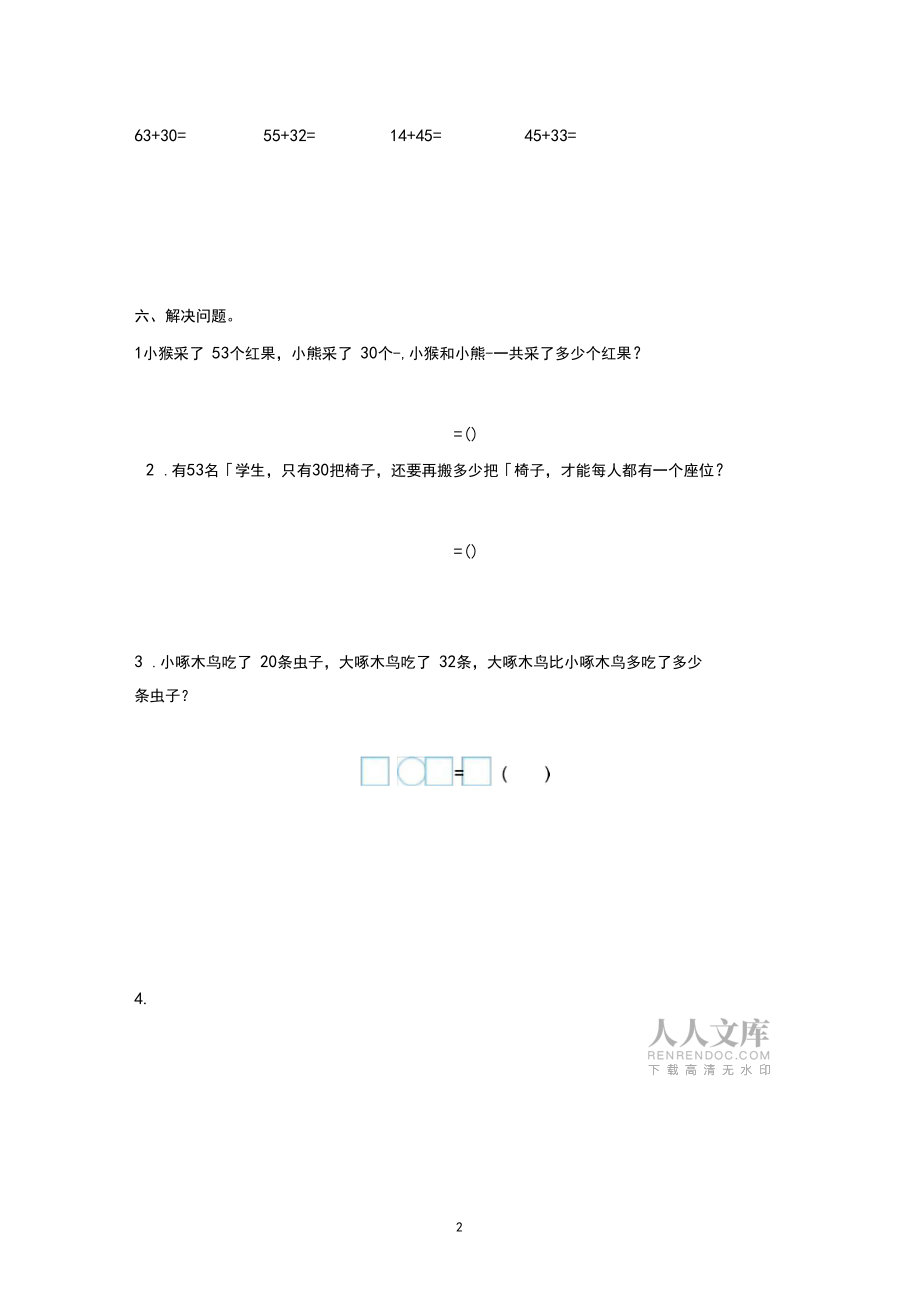 苏教版一年级下册数学单元测试-第四单元_第2页
