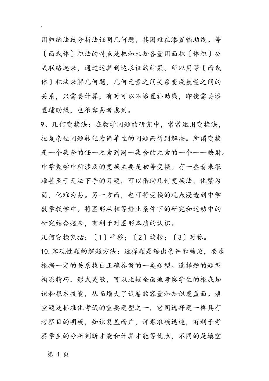 初中數(shù)學(xué)十大常見解題方法_第4頁