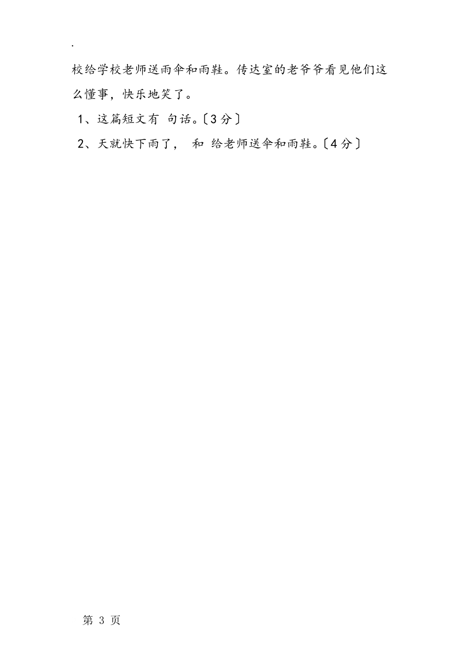 一年級(jí)語文下冊第一單元試卷_第3頁