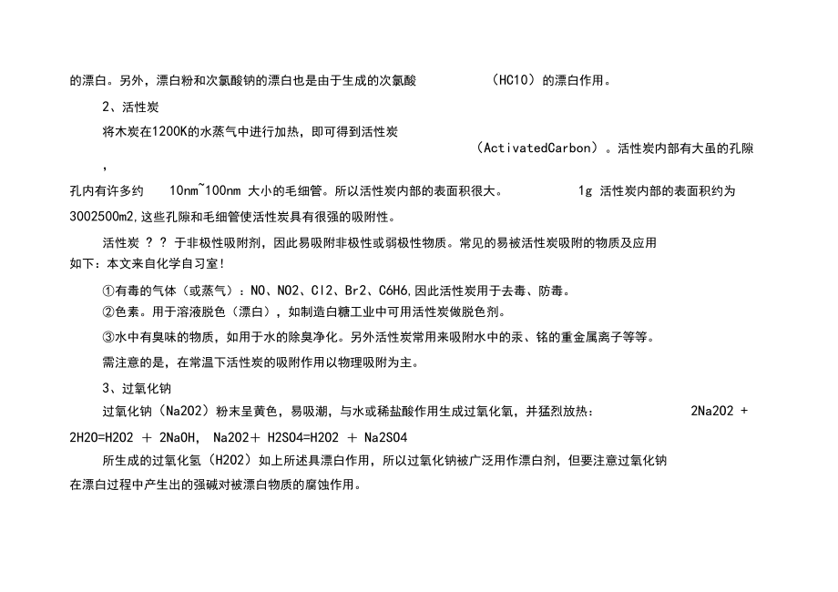 漂白粉的漂白原理_第2頁