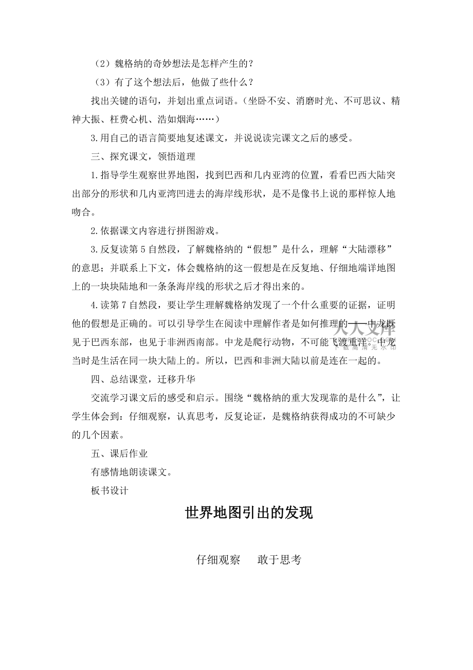 《世界地图引出的发现》教学设计1_第2页