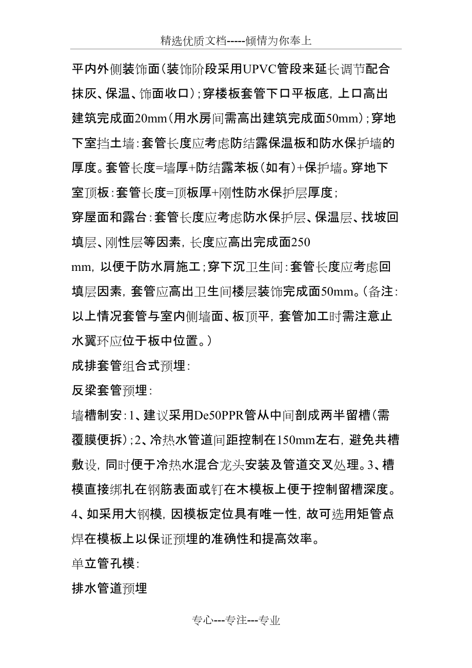 安装工程预留预埋管控办法_第4页