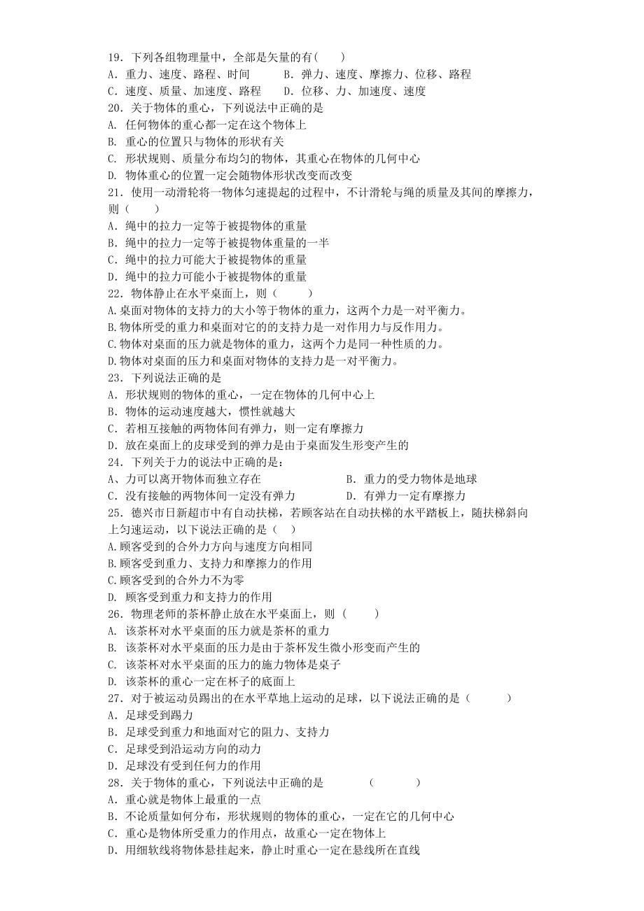 高中物理2力与物体平衡1基础题金华常青藤家教题库_第3页
