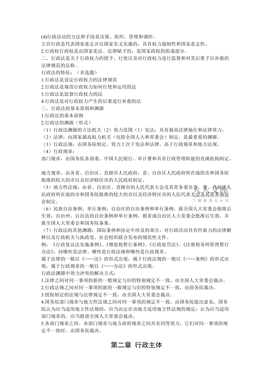 注冊稅務師復習精讀稅收相關法律三篇全_第2頁