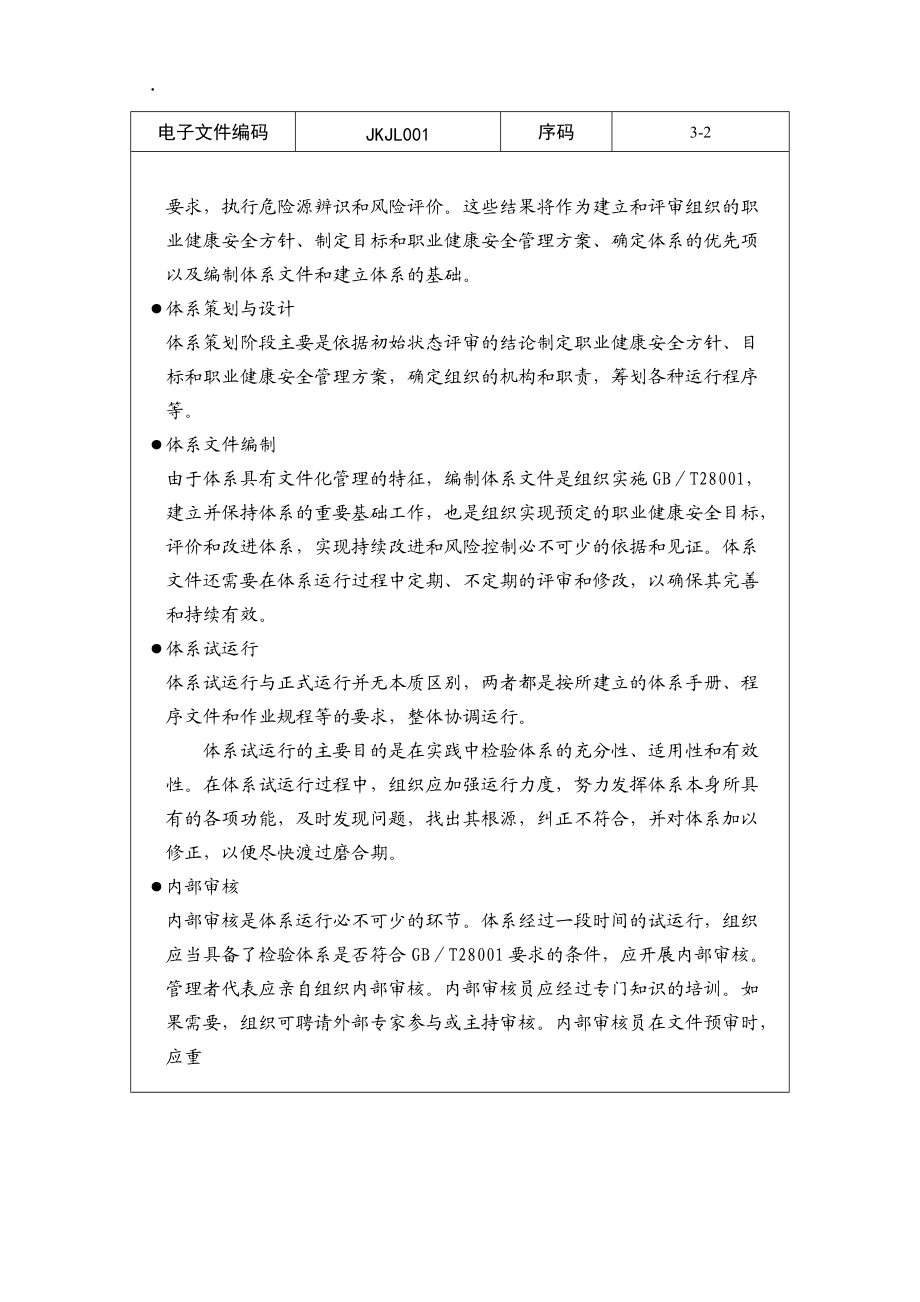 建立职业健康安全管理体系的步骤(1)_第3页