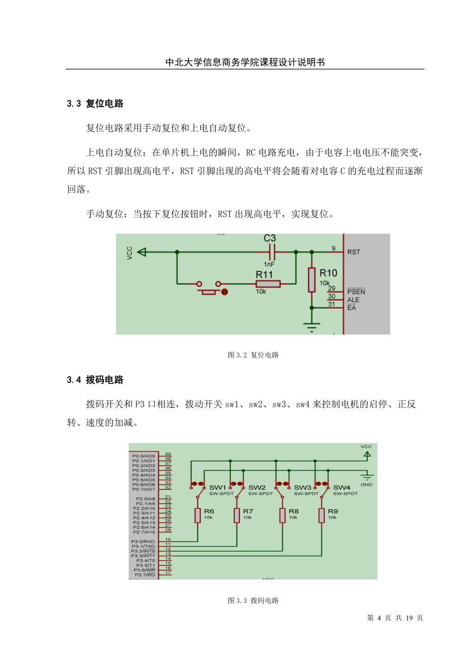 四相雙四拍步進(jìn)電機(jī)控制系統(tǒng)設(shè)計(jì)_第5頁(yè)