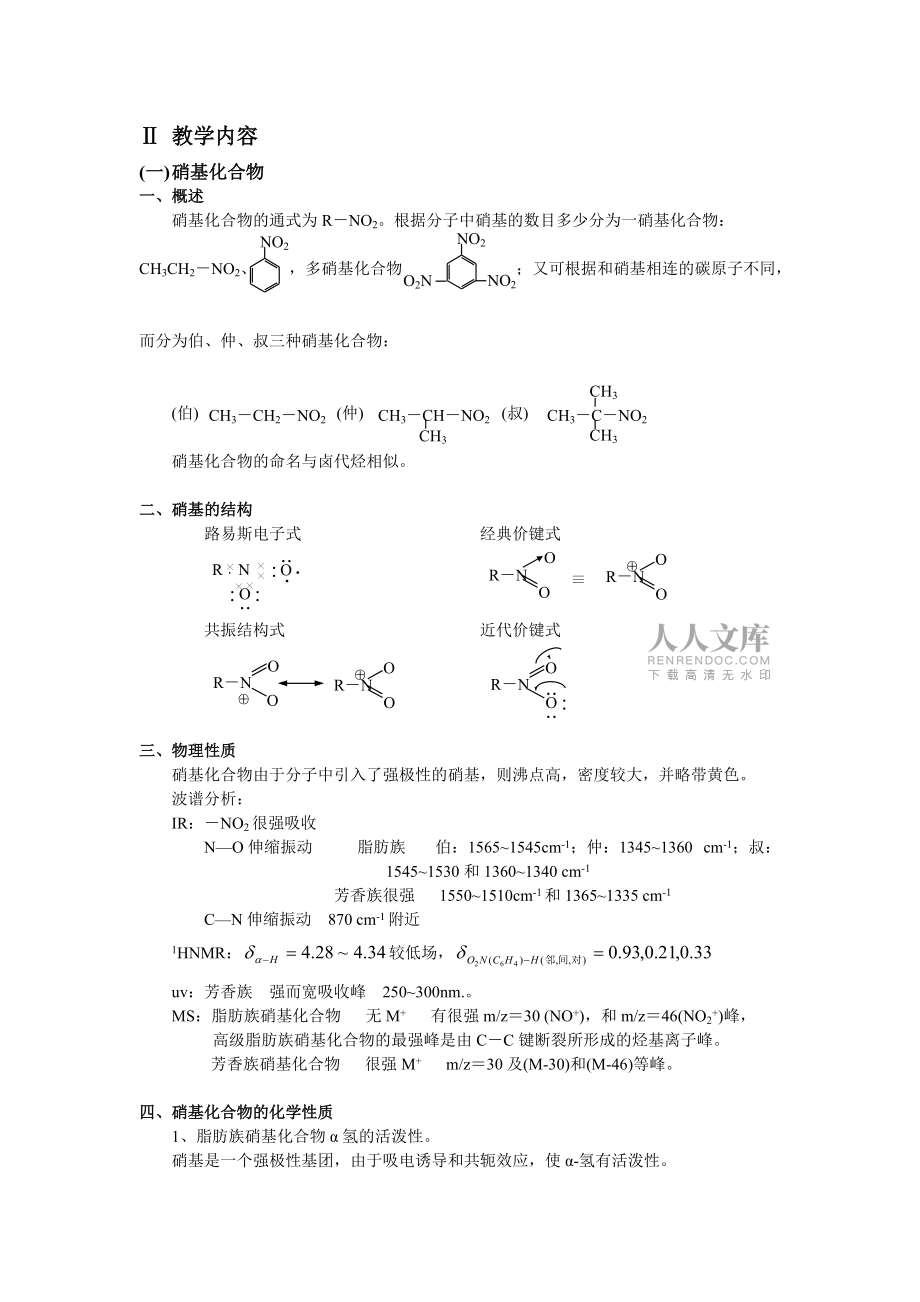 有機(jī)含氮化合物_第2頁