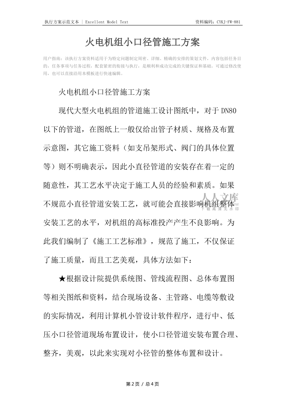 火电机组小口径管施工方案_第2页