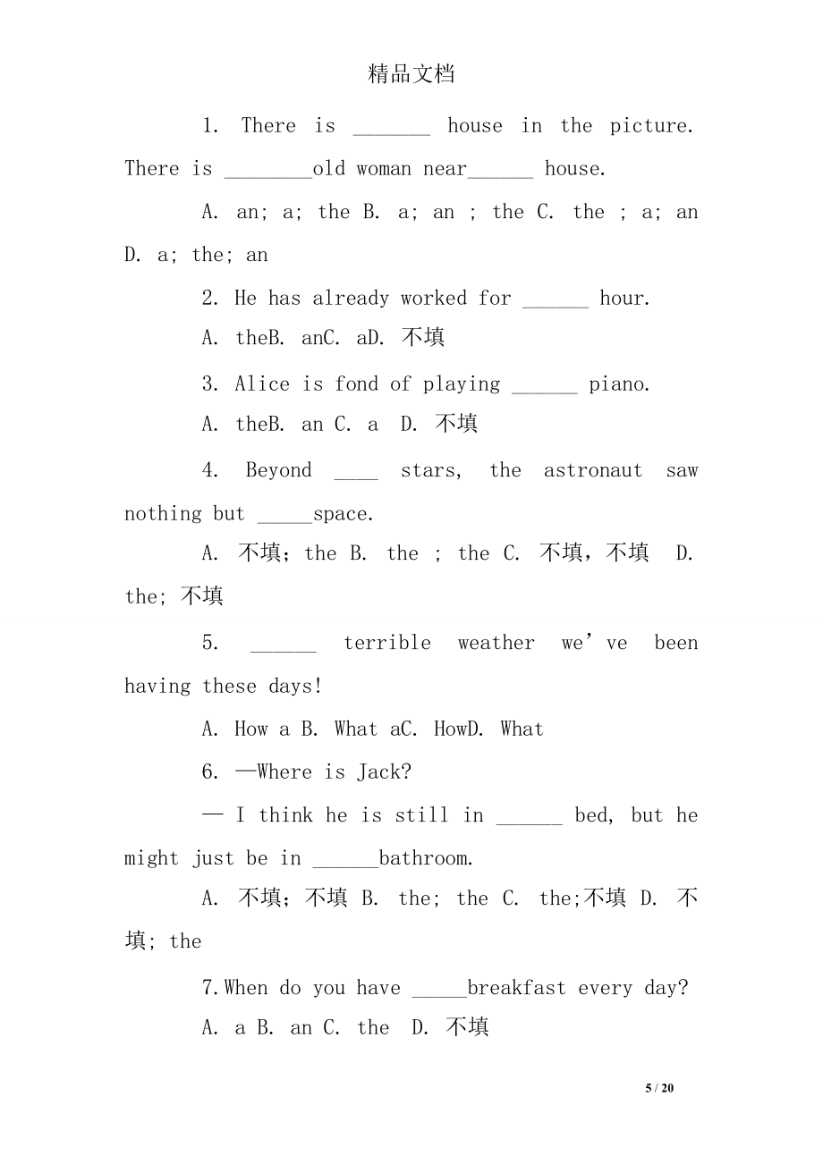 定冠词the的练习题_第5页