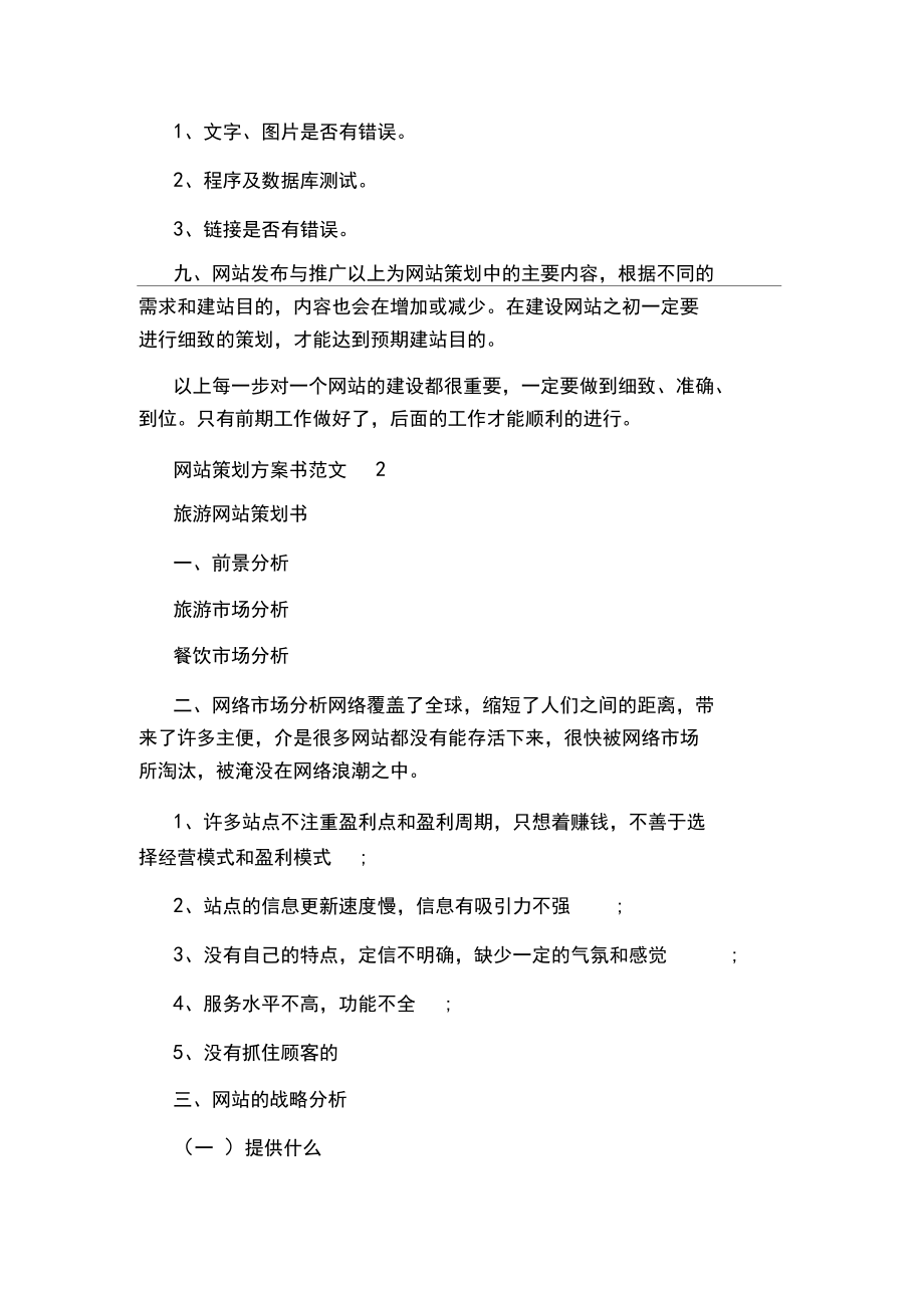 网站策划方案书范文_第4页