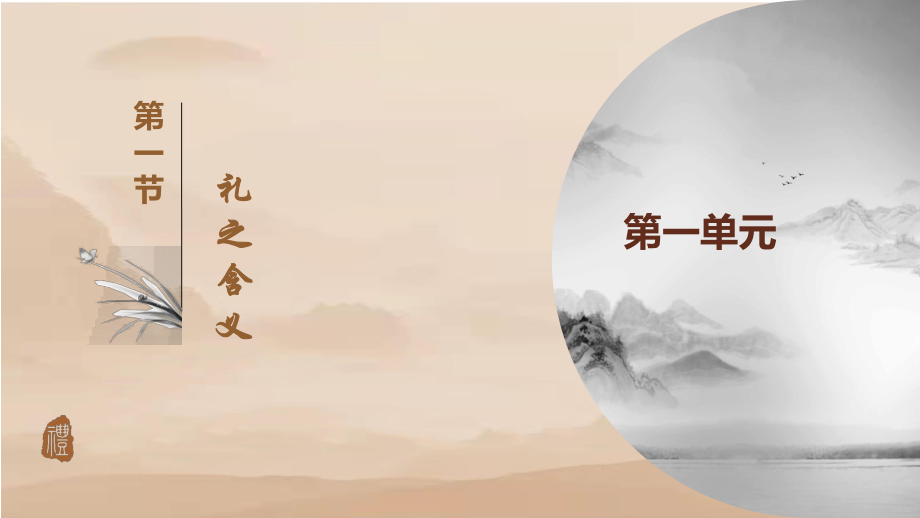 1.中華文明之禮_第4頁