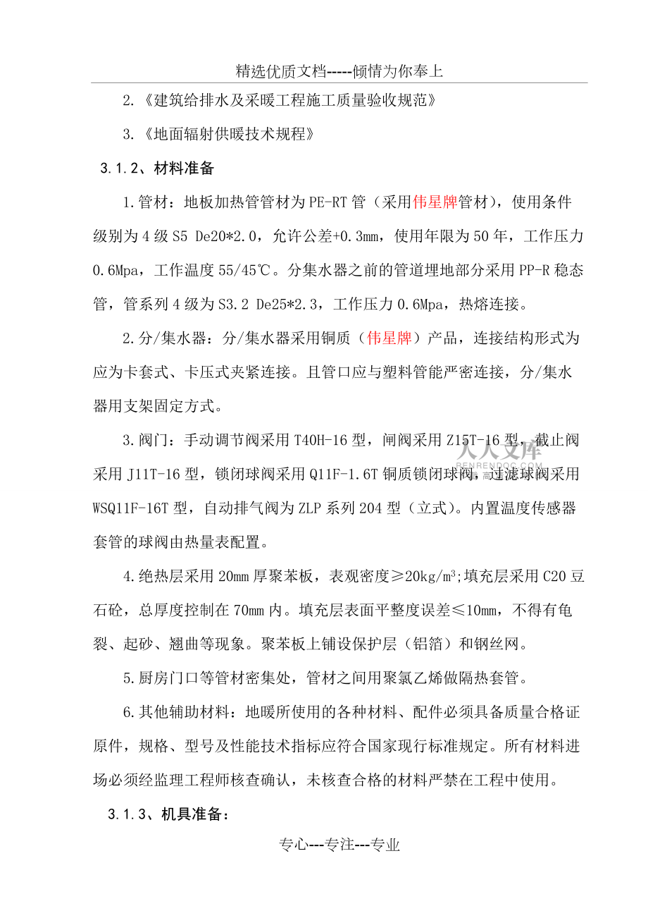 地暖施工專項(xiàng)方案_第2頁