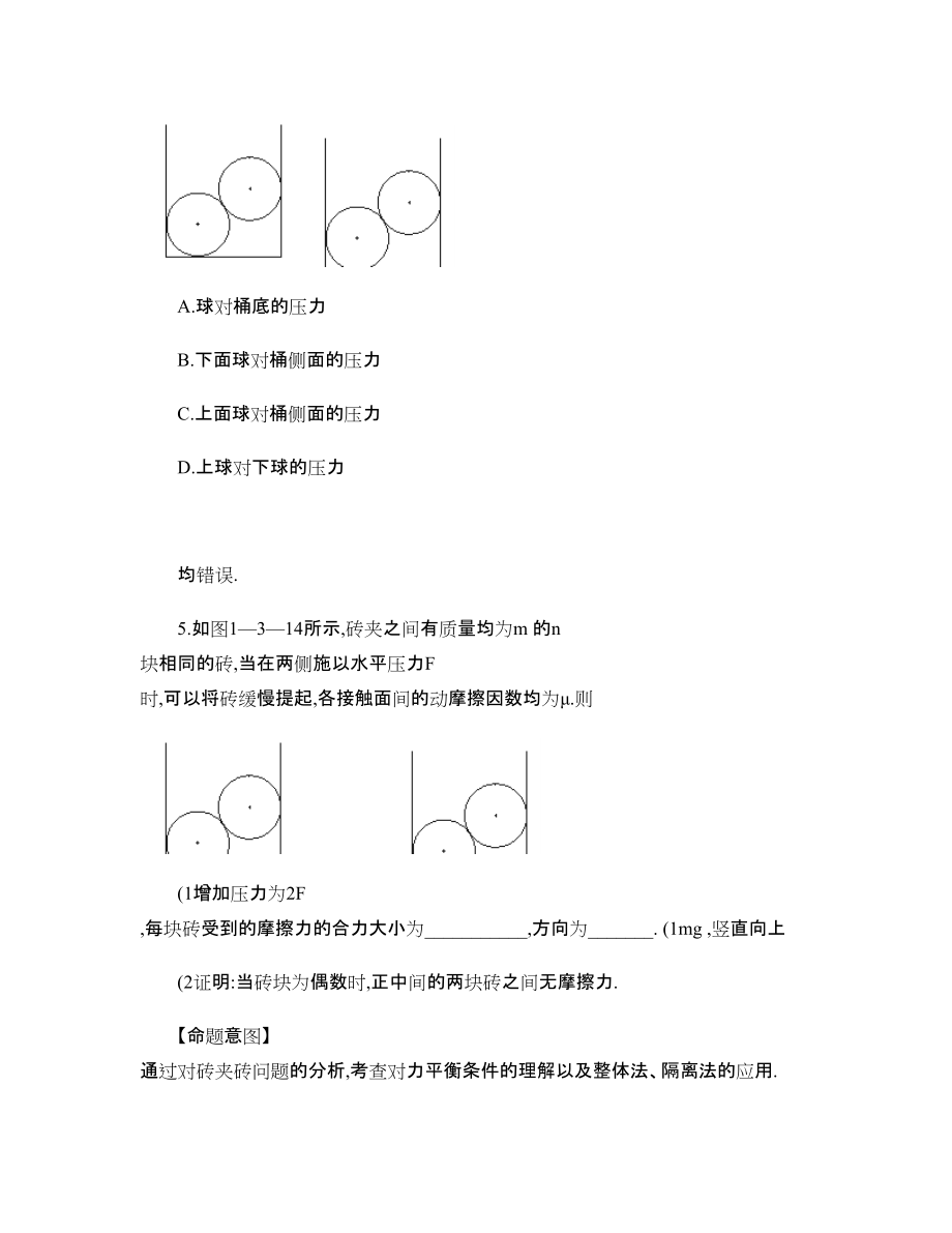 共点力的平衡(习题课)_第3页