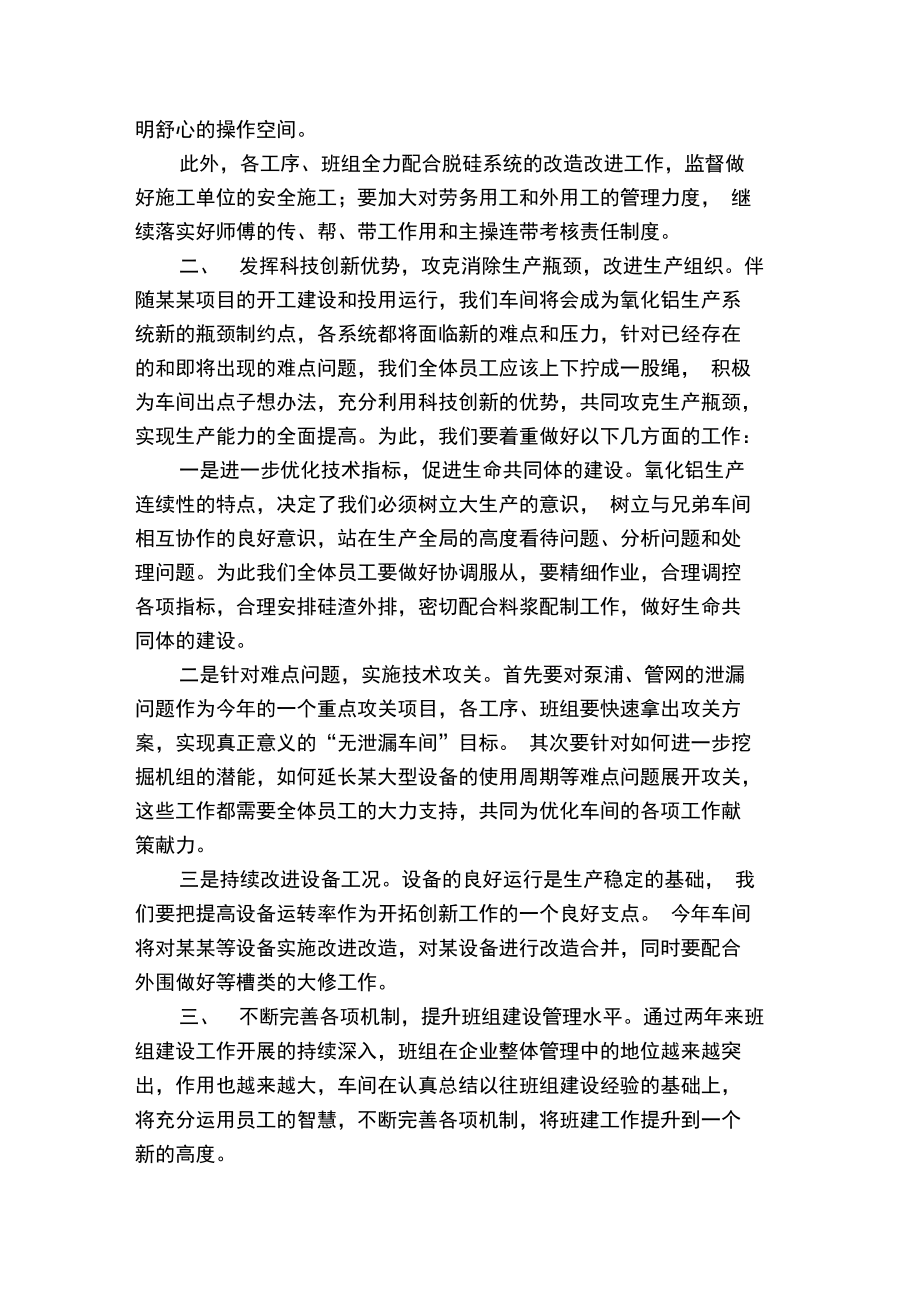 企业某车间2006年度工作报告_第3页