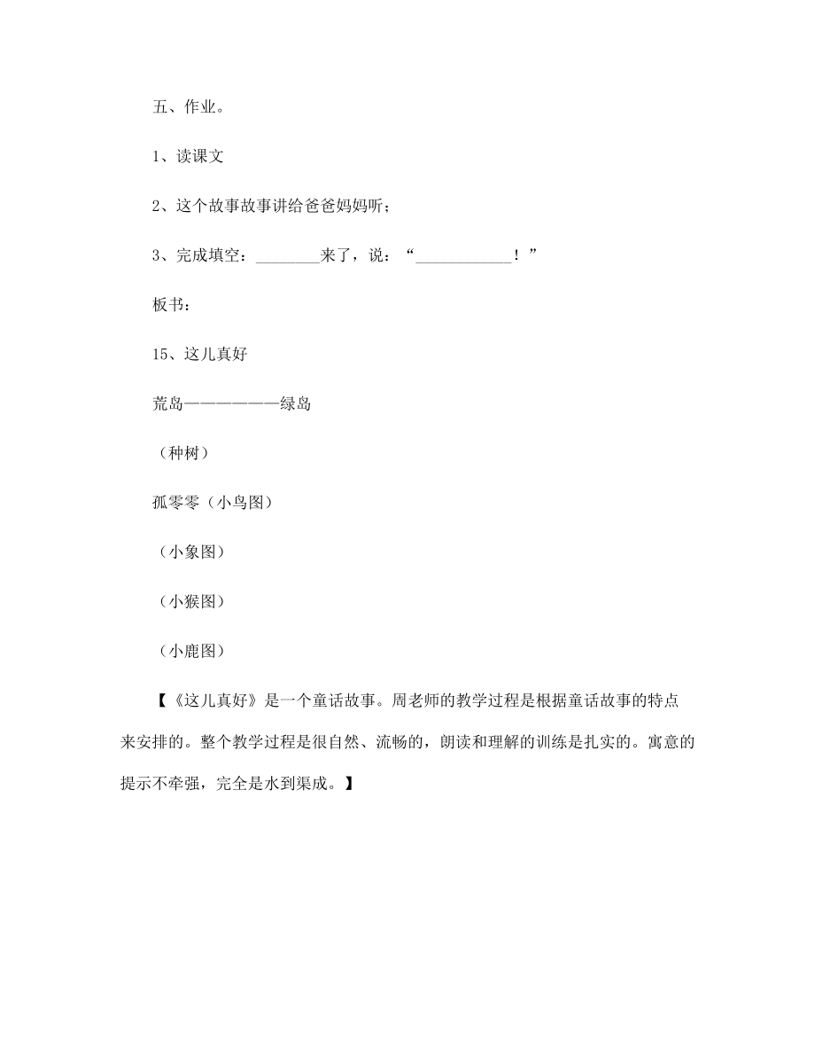 苏教二册《这儿真好》第二课时教学设计_第4页
