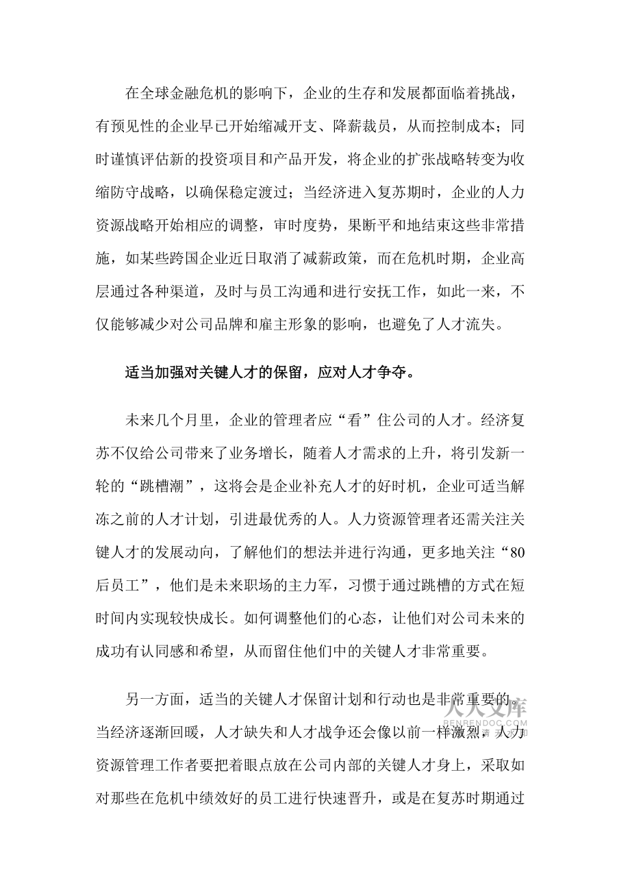 目前经济情况下的HR策_第2页