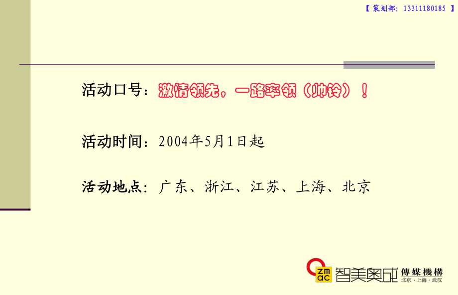“帅铃杯”轻卡场地挑战赛执行细案(共27).ppt_第4页