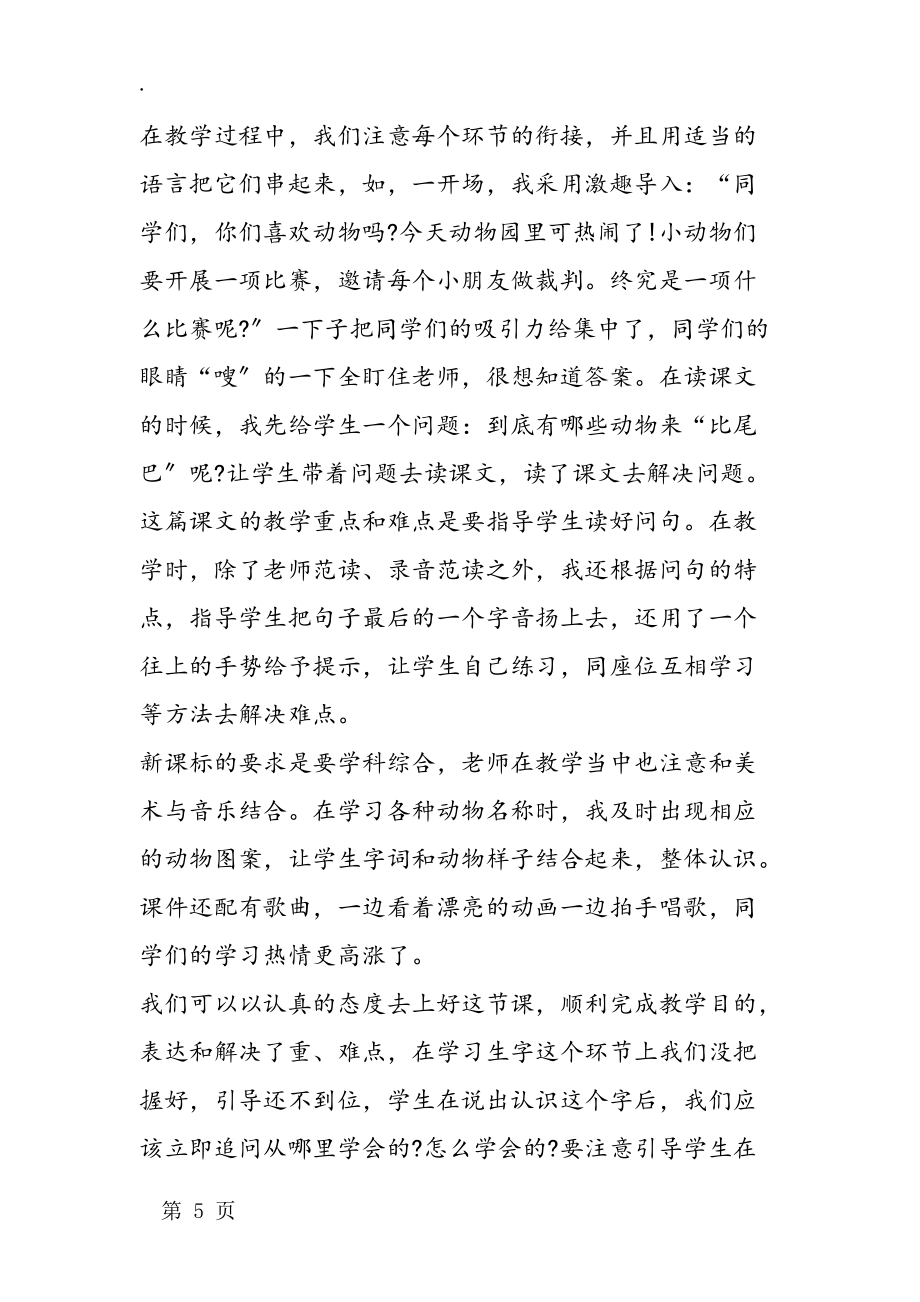 一年级上册比尾巴教学反思_第5页