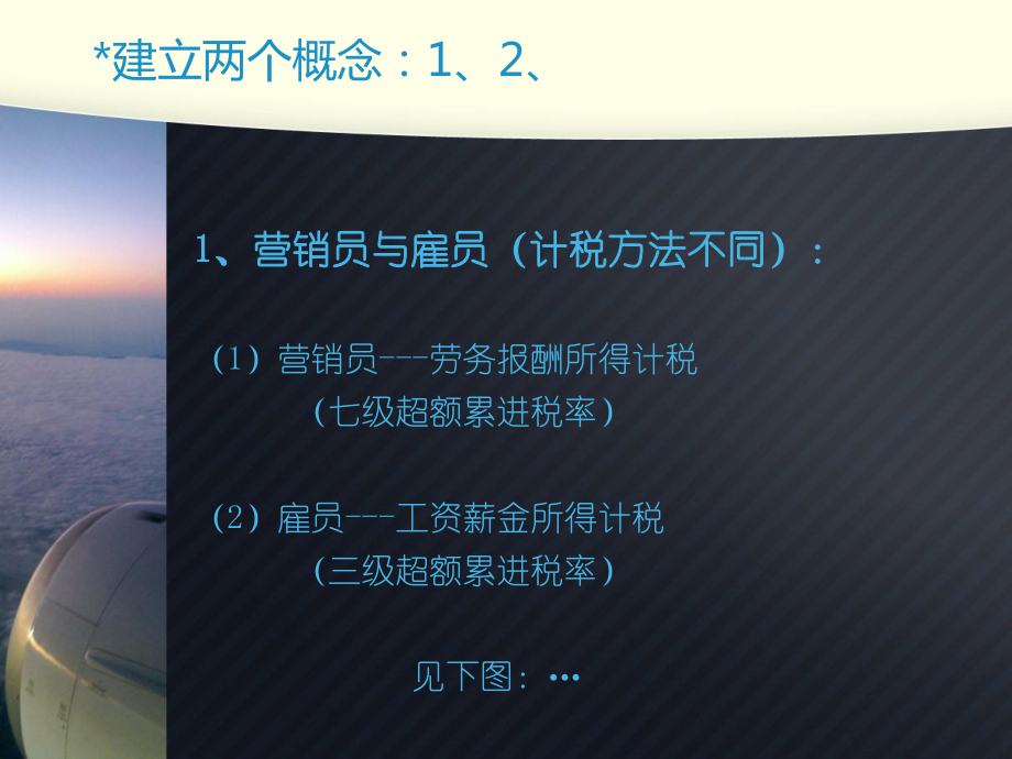 保險傭金收入稅金計算方法1_第3頁