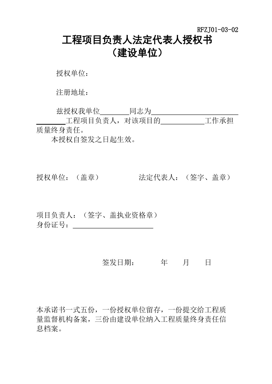五方责任主体表格_第1页