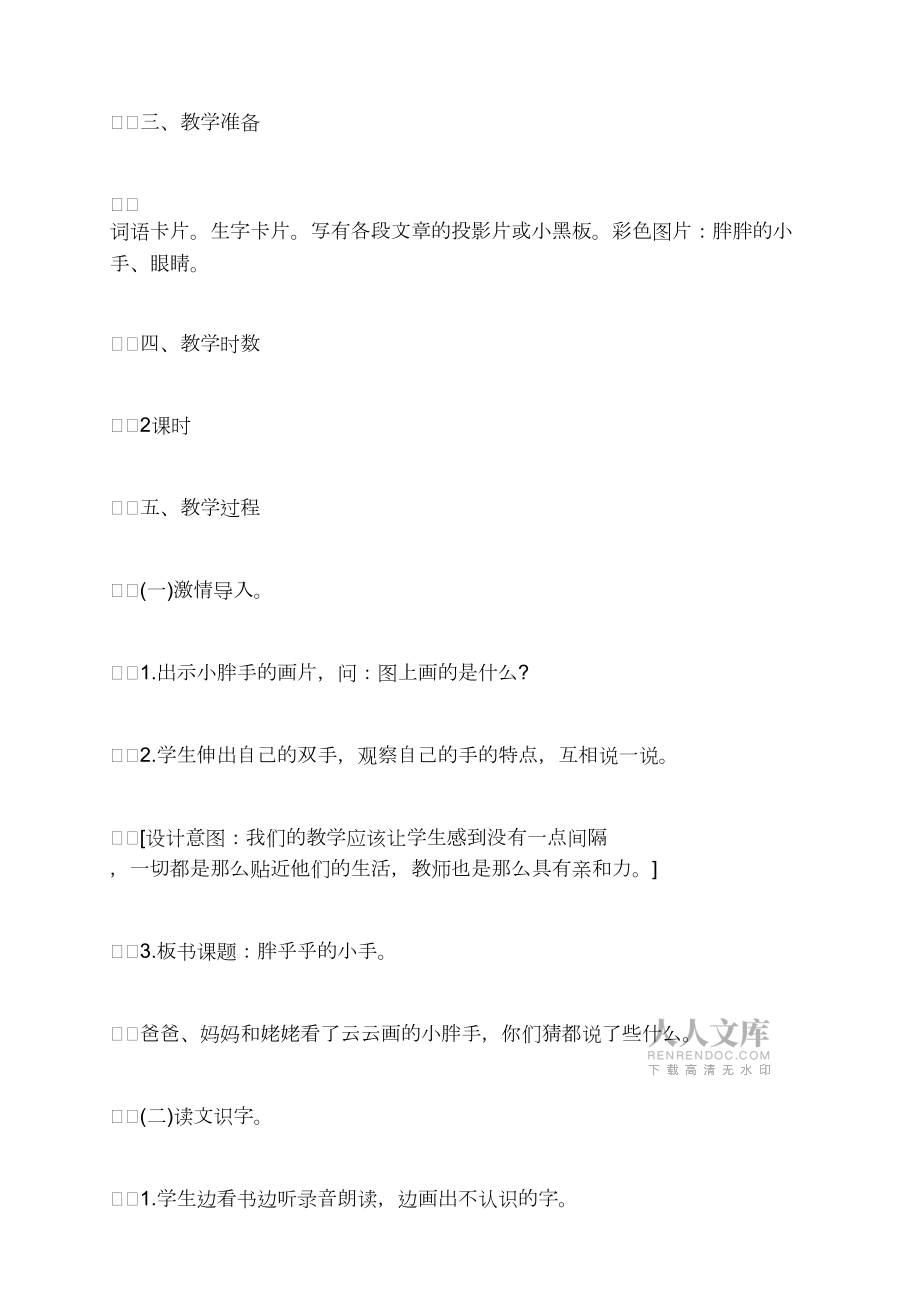 胖乎乎的小手教案设计(二)_第2页
