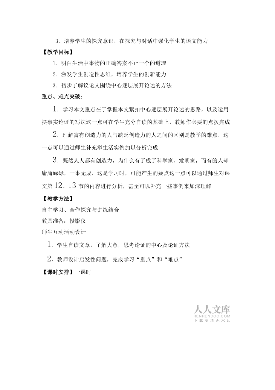 事物的正确答案不止一个教学设计2_第2页
